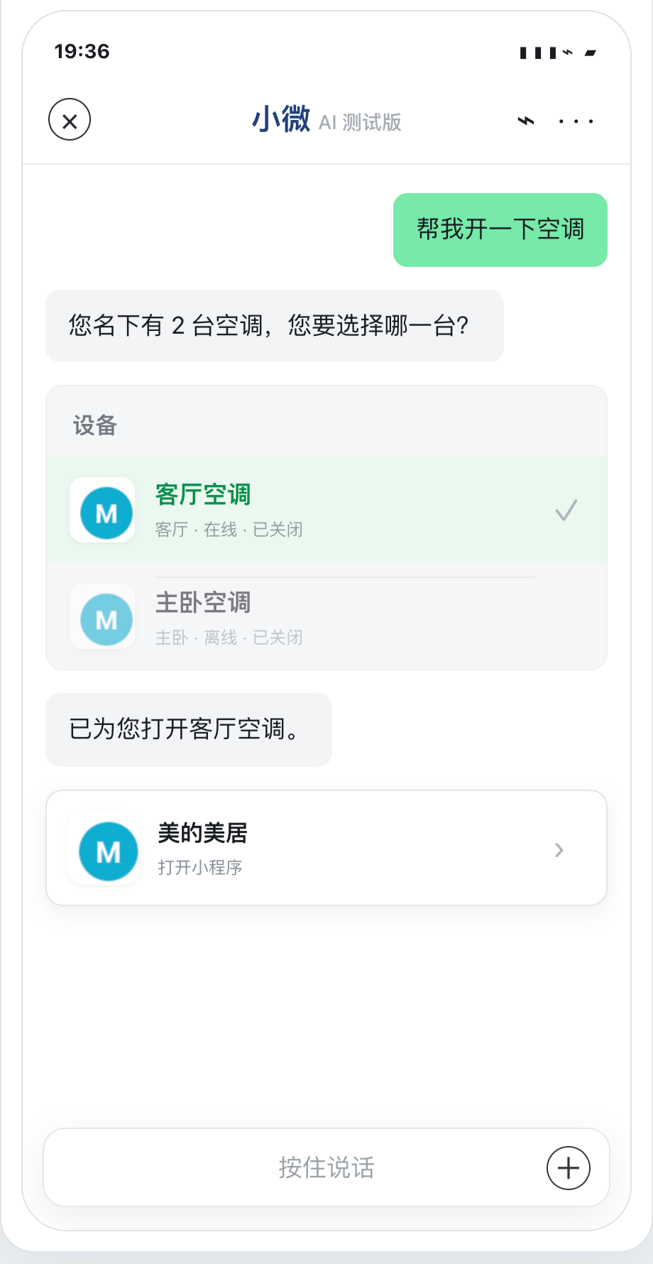 微信 AI 调用硬件助手