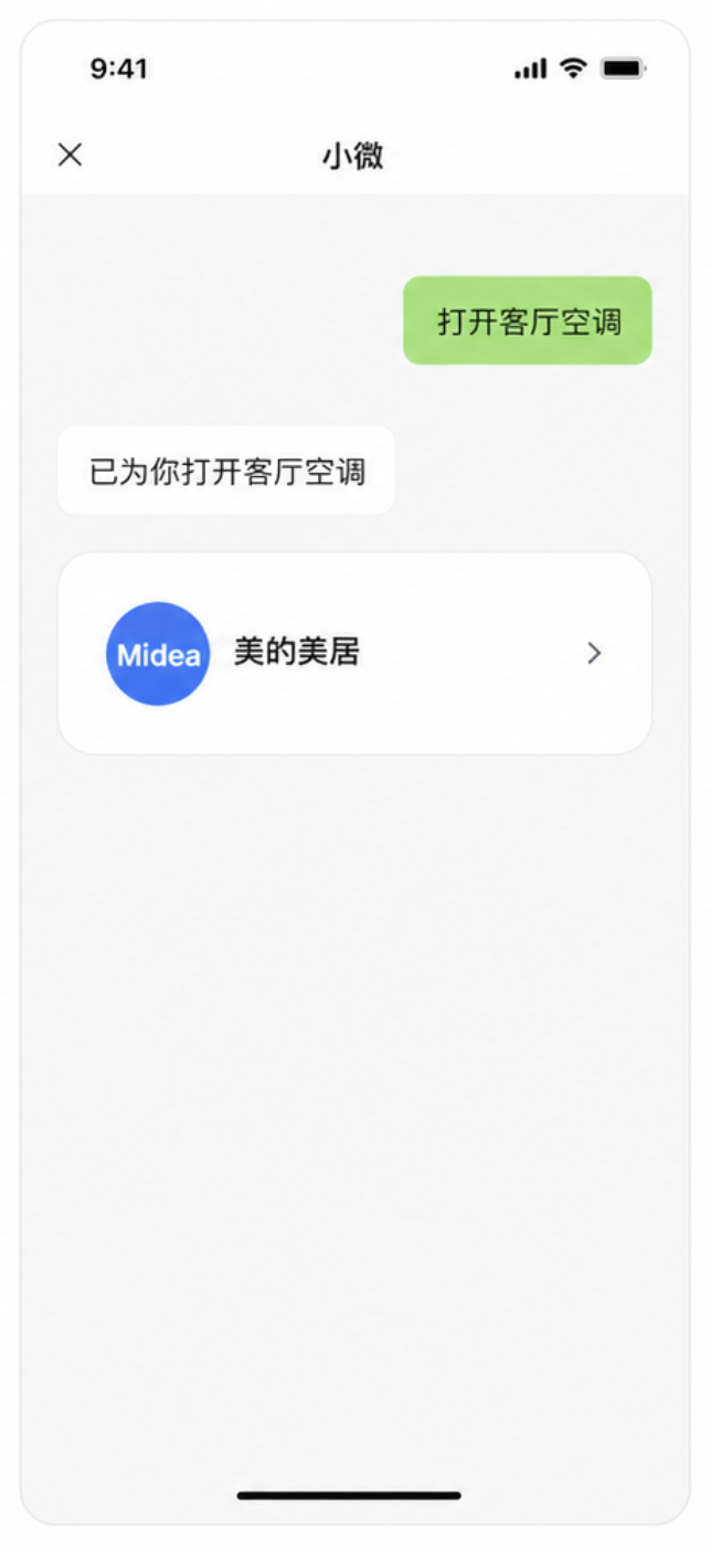 微信 AI 调用硬件助手示意